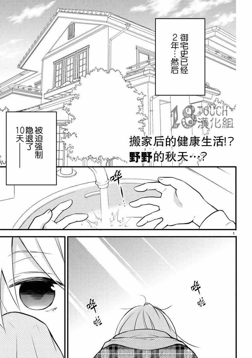 《小新户与哥哥》漫画最新章节第2话免费下拉式在线观看章节第【4】张图片