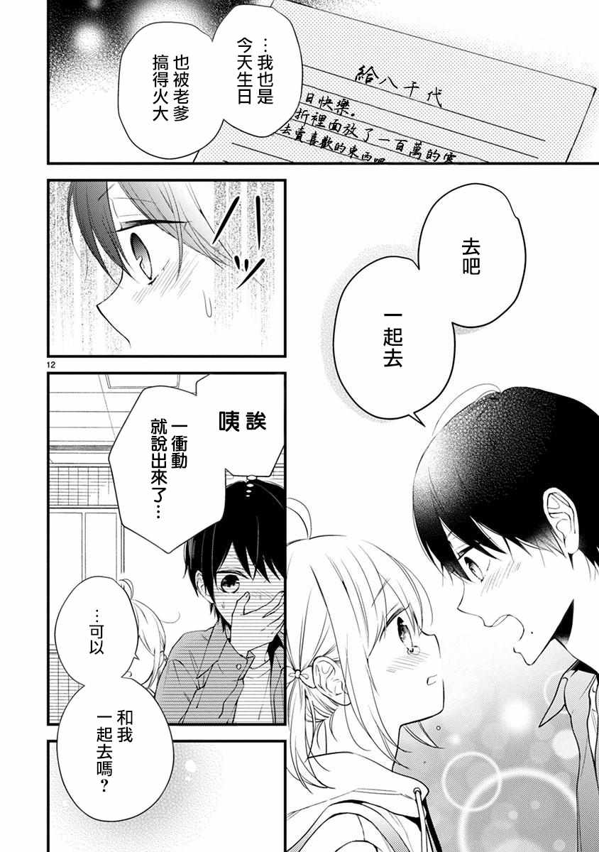 《小新户与哥哥》漫画最新章节第42话免费下拉式在线观看章节第【12】张图片