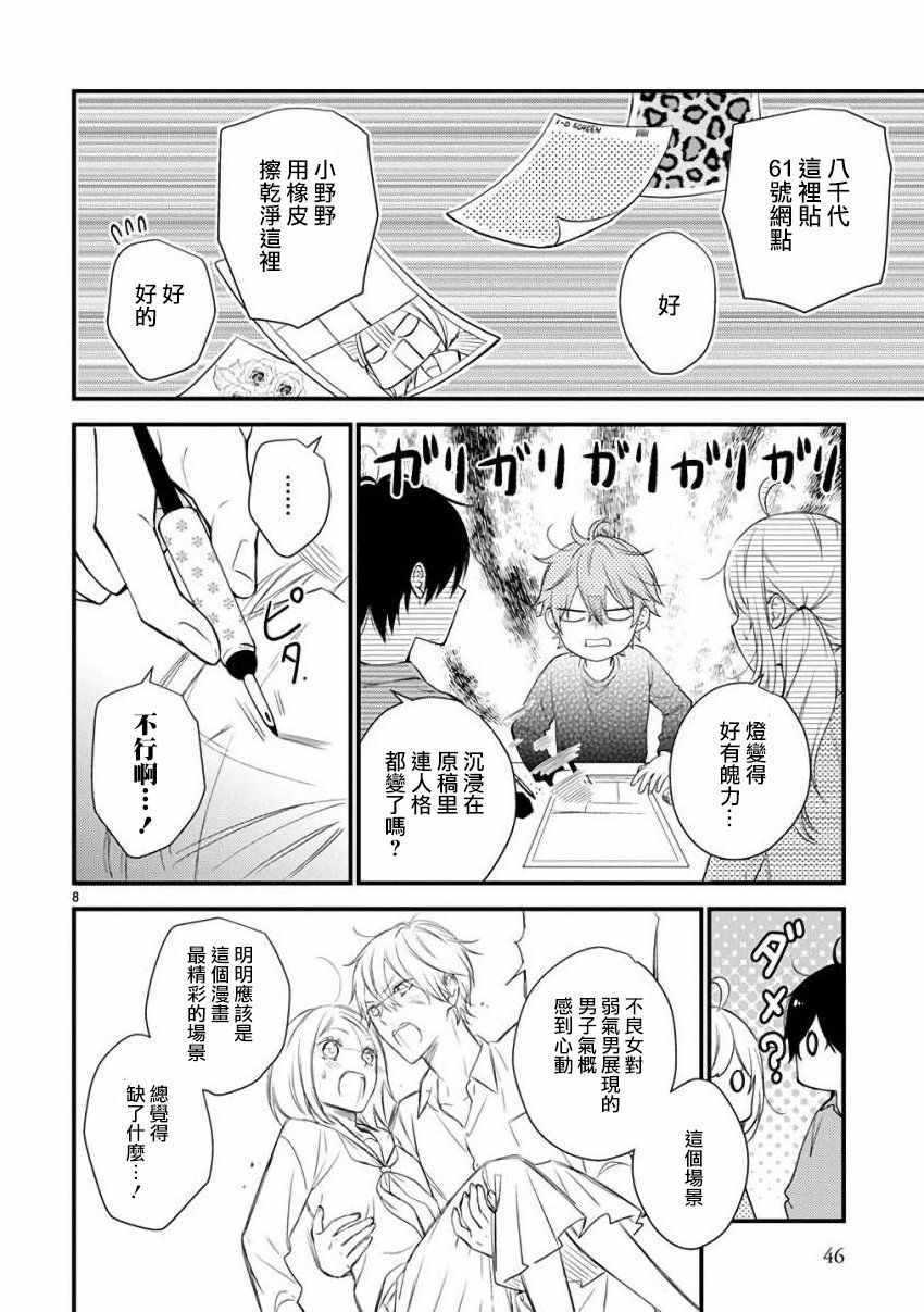 《小新户与哥哥》漫画最新章节第33话免费下拉式在线观看章节第【8】张图片