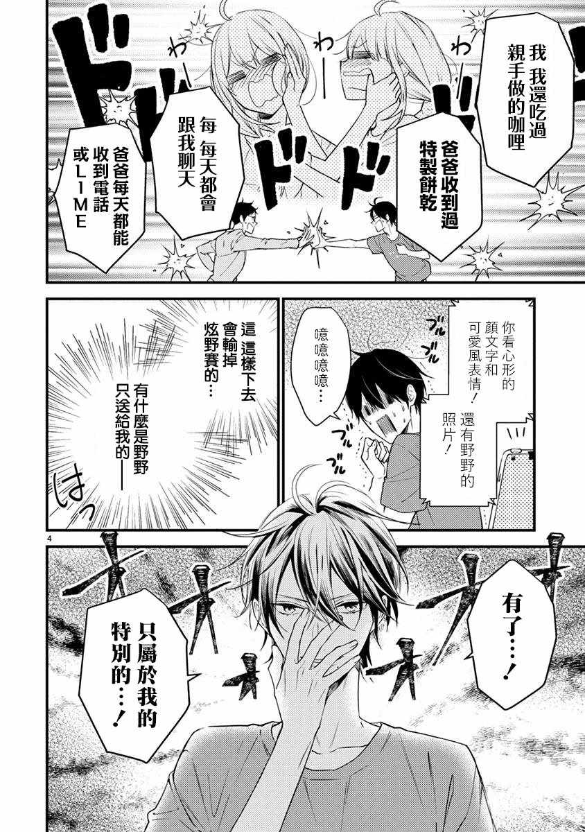 《小新户与哥哥》漫画最新章节第47话免费下拉式在线观看章节第【4】张图片