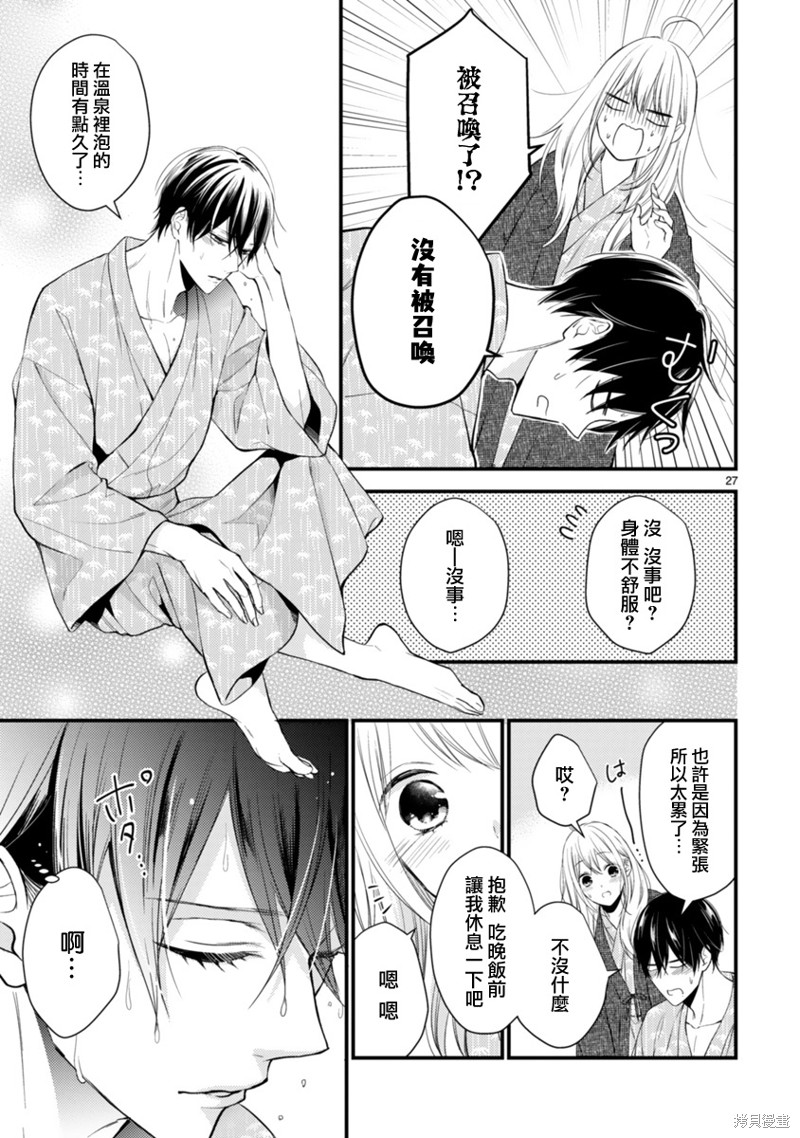 《小新户与哥哥》漫画最新章节第57话免费下拉式在线观看章节第【30】张图片