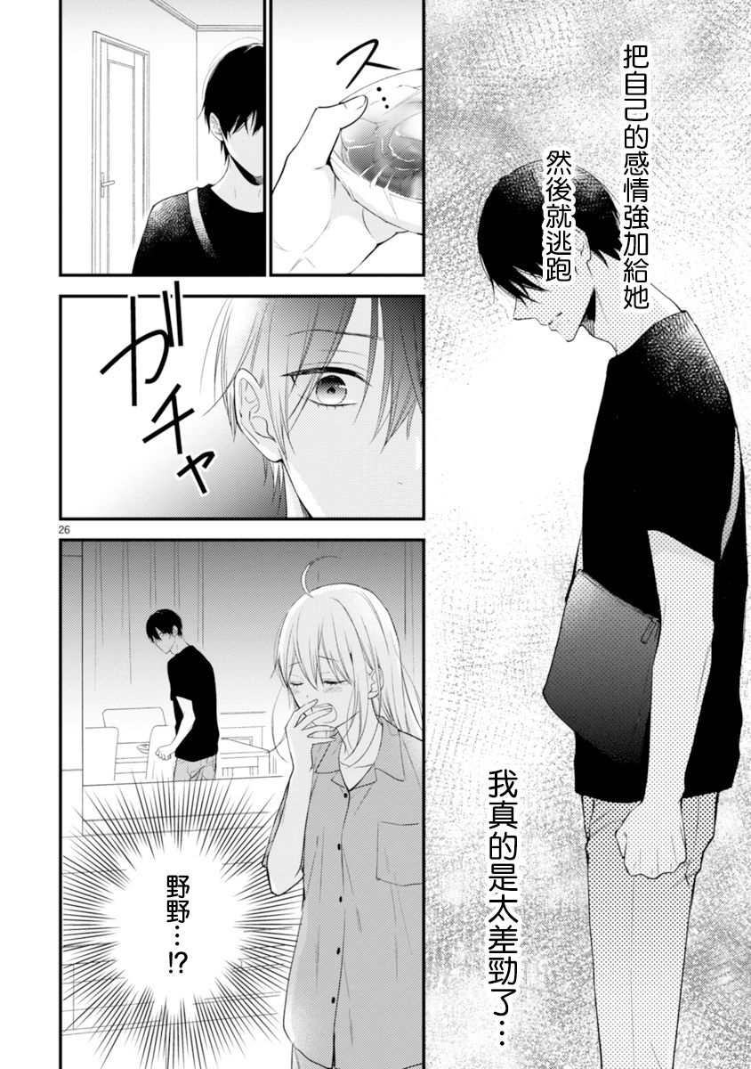 《小新户与哥哥》漫画最新章节第56话免费下拉式在线观看章节第【25】张图片