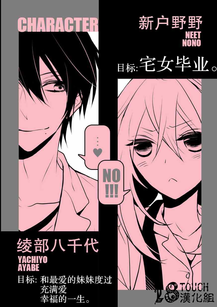 《小新户与哥哥》漫画最新章节第1话免费下拉式在线观看章节第【3】张图片