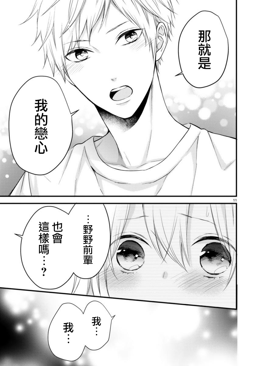 《小新户与哥哥》漫画最新章节第54话免费下拉式在线观看章节第【10】张图片