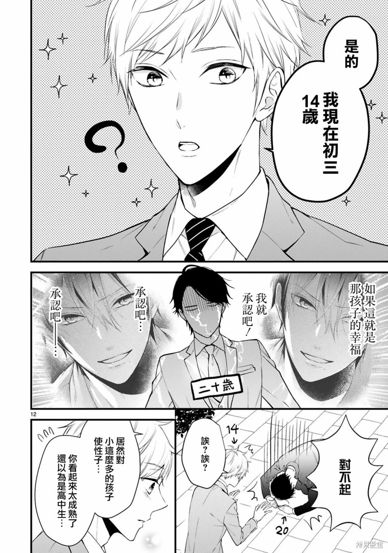 《小新户与哥哥》漫画最新章节第61话免费下拉式在线观看章节第【12】张图片