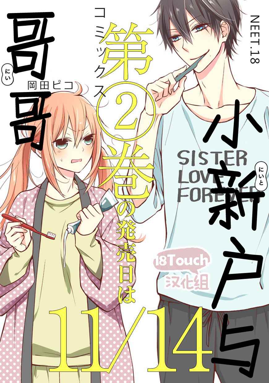 《小新户与哥哥》漫画最新章节第18话免费下拉式在线观看章节第【1】张图片