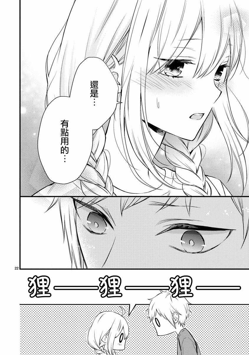 《小新户与哥哥》漫画最新章节第46话免费下拉式在线观看章节第【22】张图片