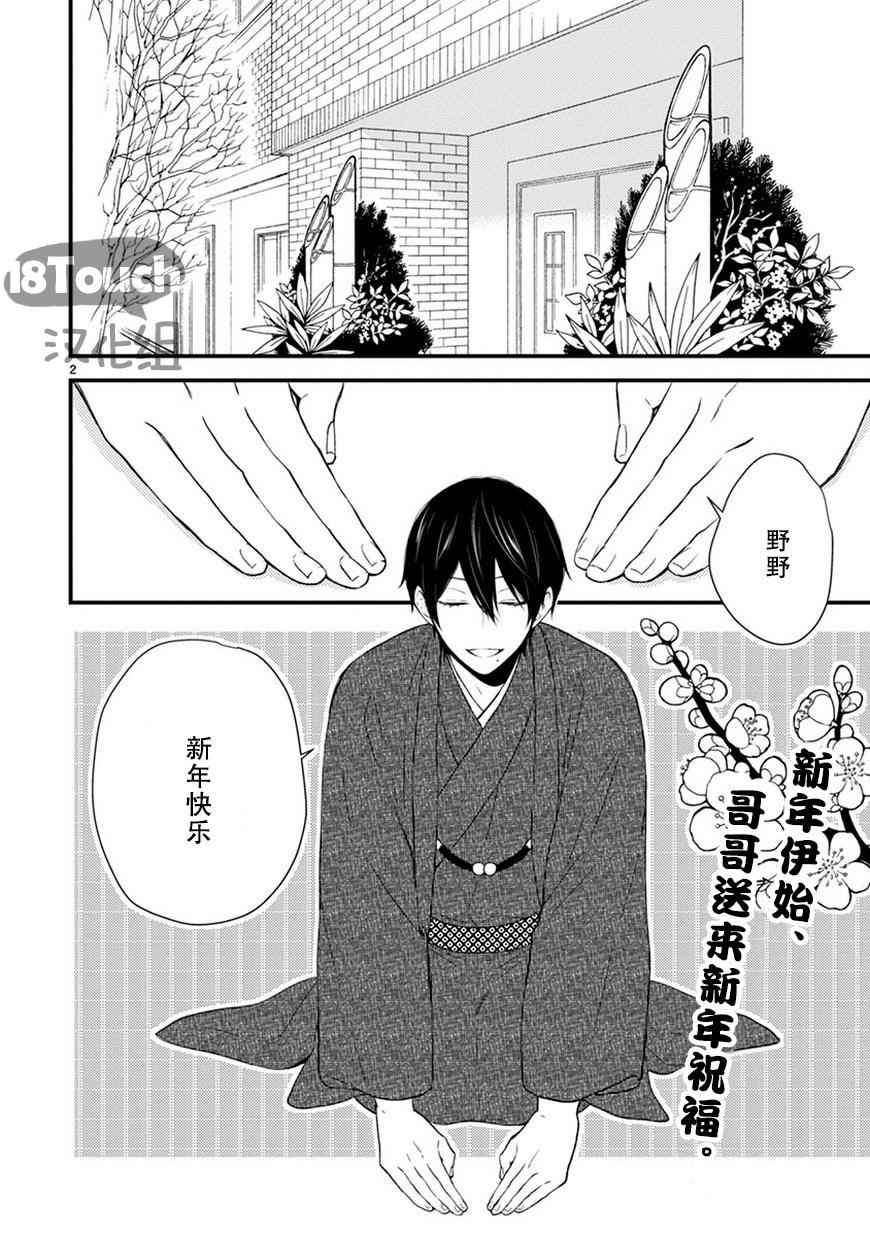 《小新户与哥哥》漫画最新章节第20话免费下拉式在线观看章节第【2】张图片