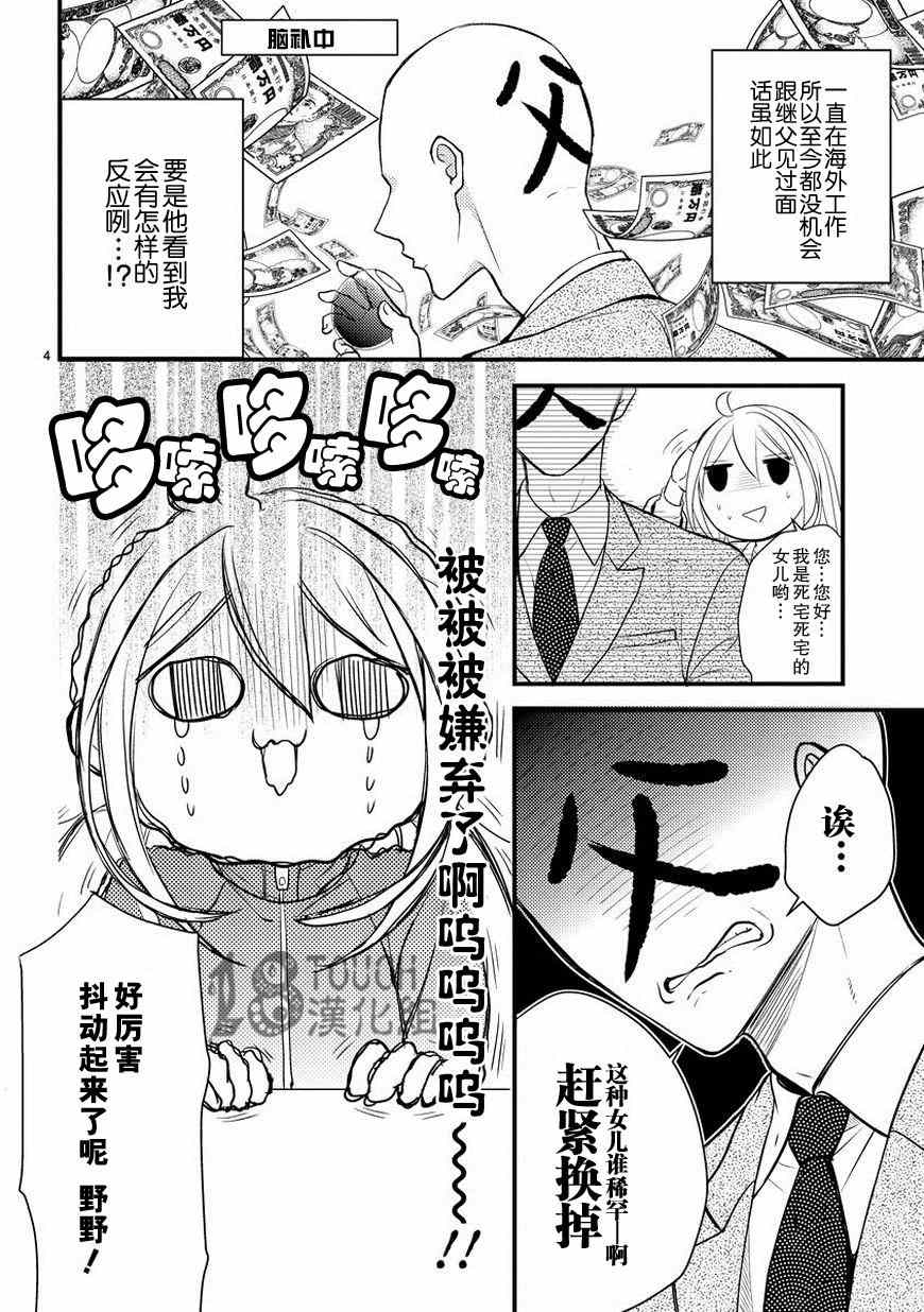 《小新户与哥哥》漫画最新章节第4话免费下拉式在线观看章节第【5】张图片