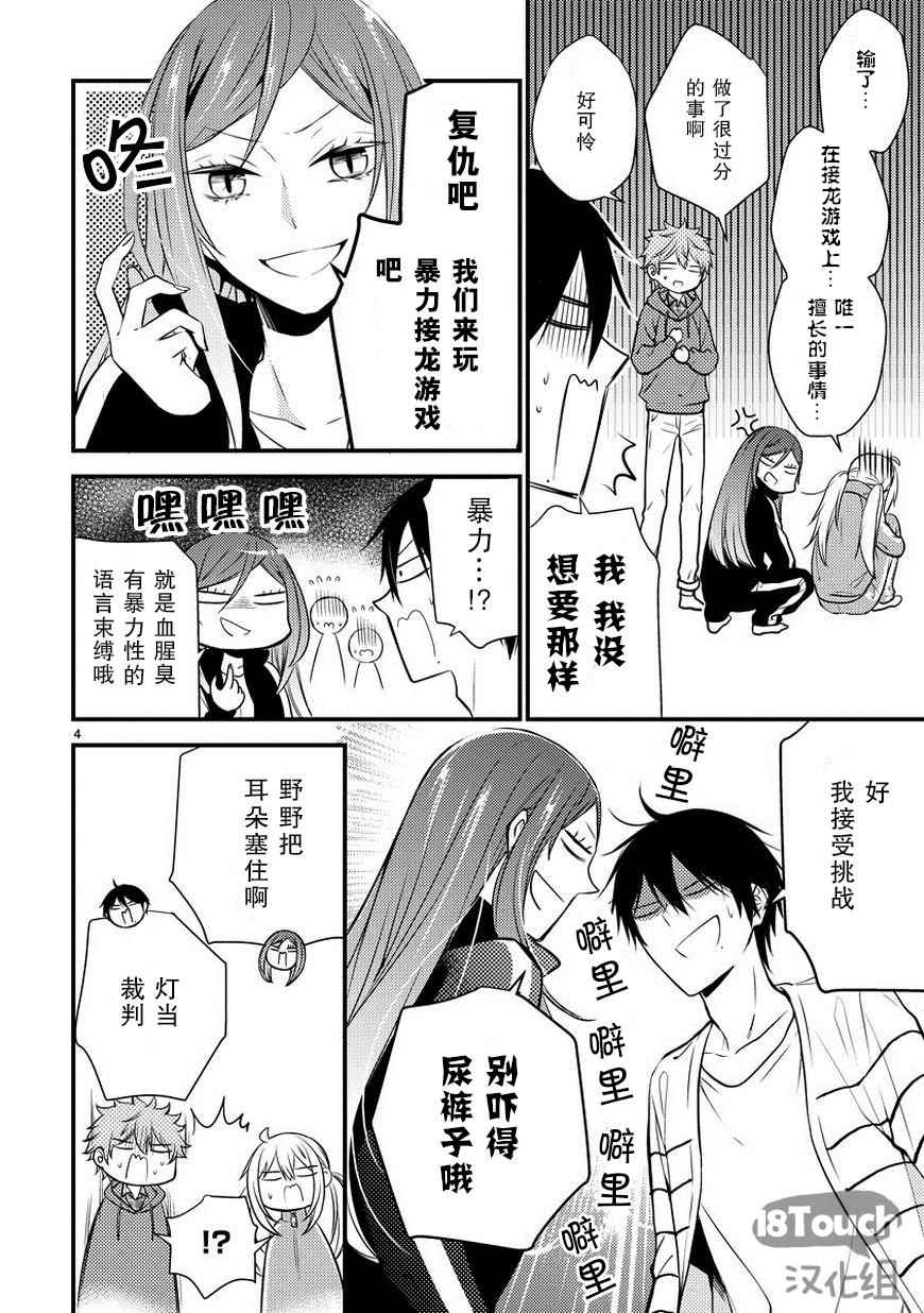 《小新户与哥哥》漫画最新章节第14话免费下拉式在线观看章节第【5】张图片