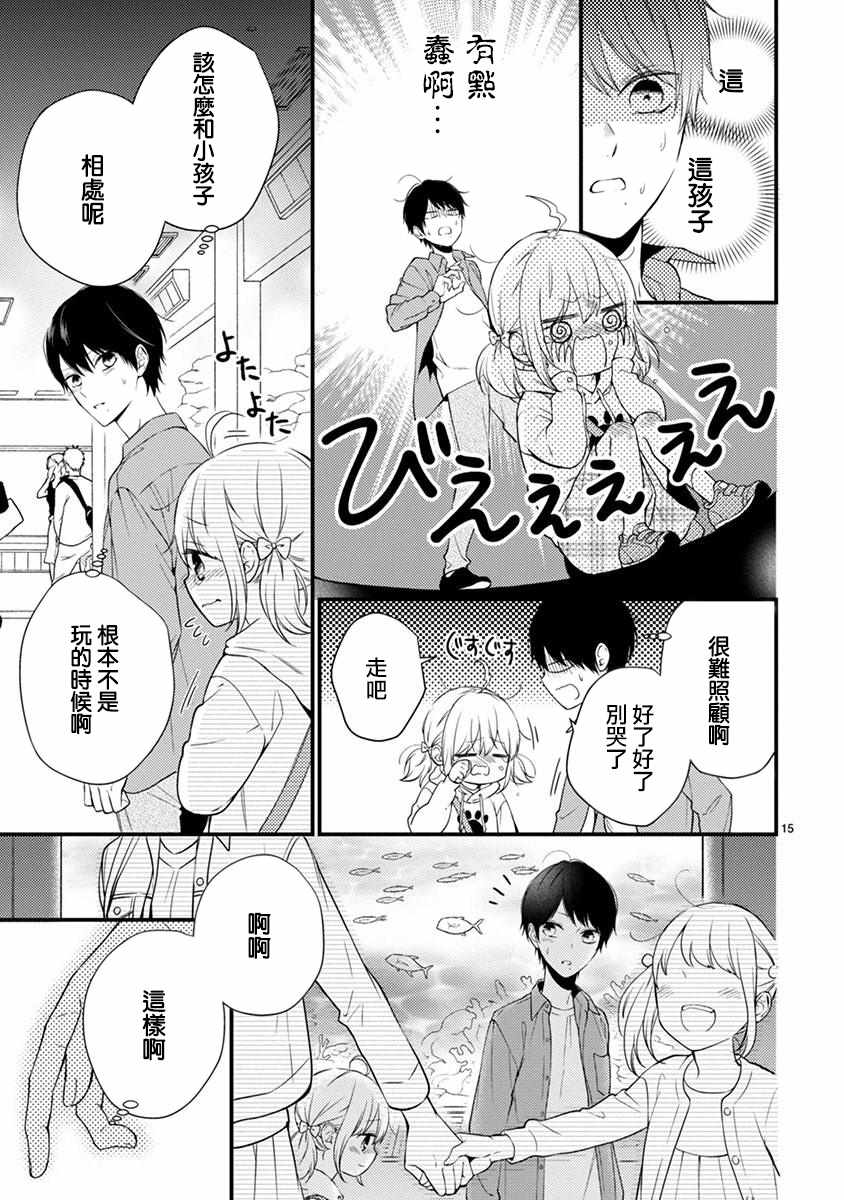 《小新户与哥哥》漫画最新章节第42话免费下拉式在线观看章节第【15】张图片