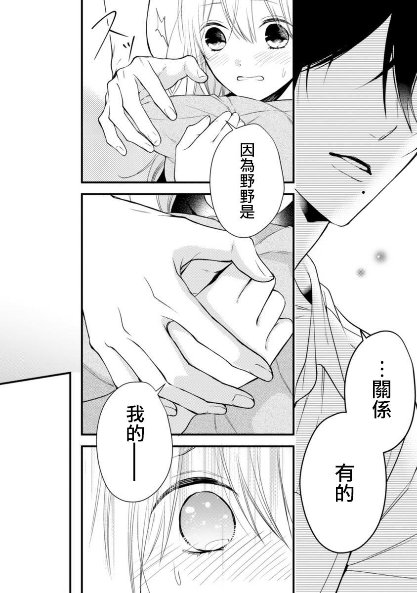 《小新户与哥哥》漫画最新章节第54话免费下拉式在线观看章节第【26】张图片