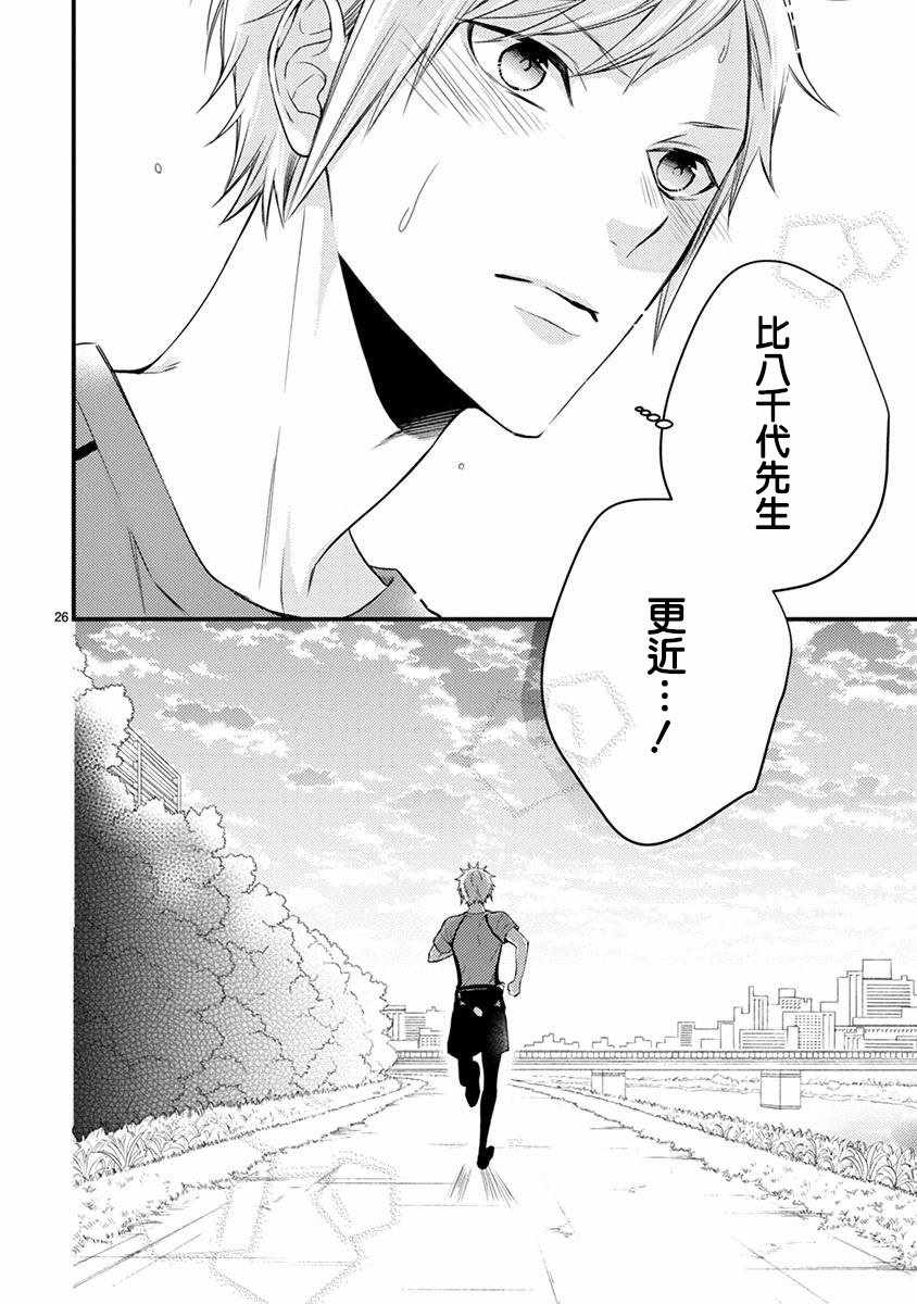 《小新户与哥哥》漫画最新章节第46话免费下拉式在线观看章节第【26】张图片