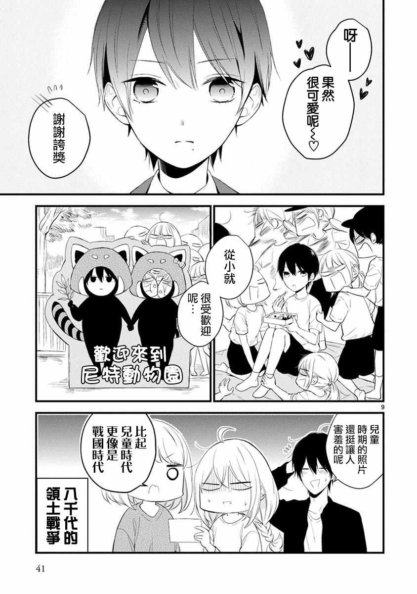 《小新户与哥哥》漫画最新章节第39话免费下拉式在线观看章节第【9】张图片