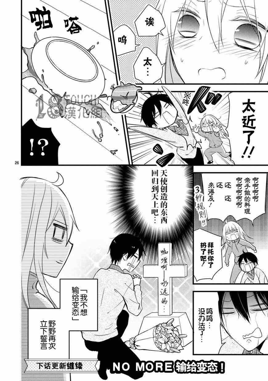 《小新户与哥哥》漫画最新章节第8话免费下拉式在线观看章节第【13】张图片