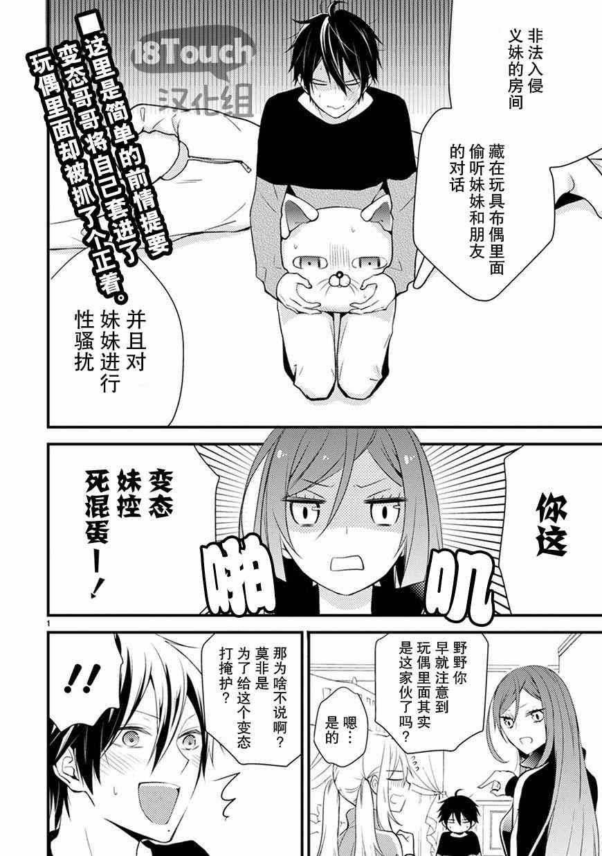 《小新户与哥哥》漫画最新章节第12话免费下拉式在线观看章节第【3】张图片