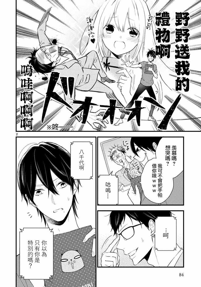 《小新户与哥哥》漫画最新章节第47话免费下拉式在线观看章节第【2】张图片