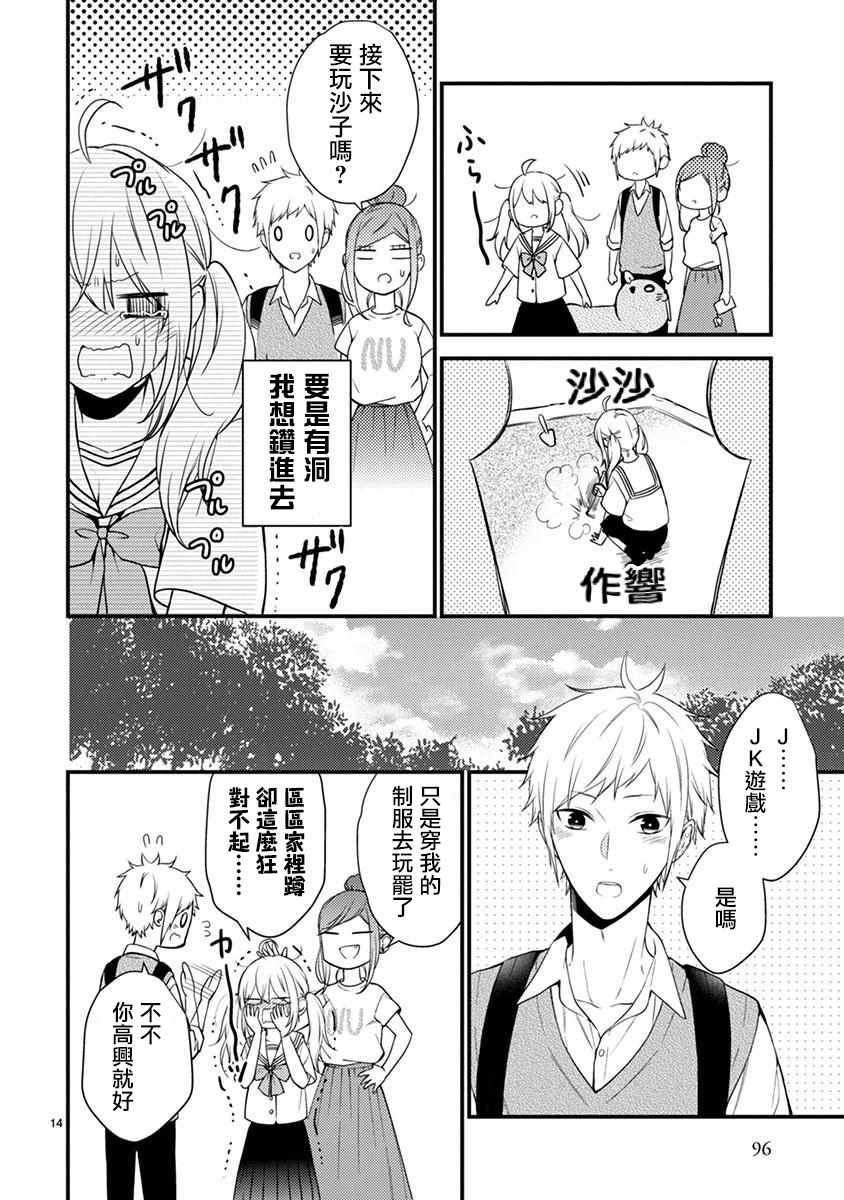 《小新户与哥哥》漫画最新章节第41话免费下拉式在线观看章节第【13】张图片