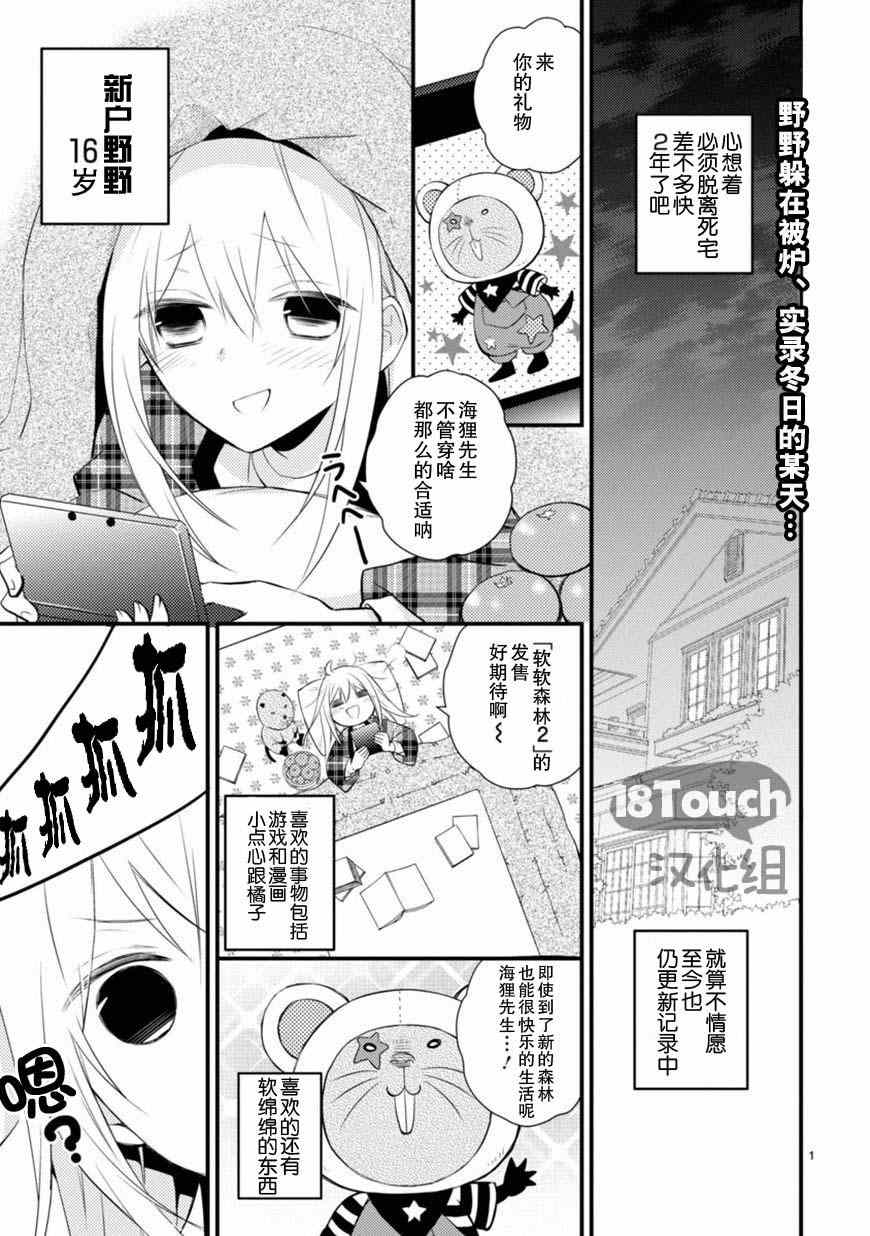 《小新户与哥哥》漫画最新章节第9话免费下拉式在线观看章节第【1】张图片