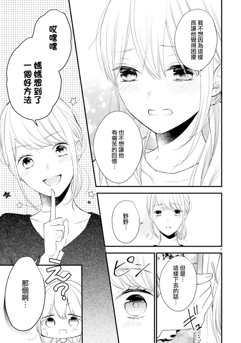 《小新户与哥哥》漫画最新章节第56话免费下拉式在线观看章节第【7】张图片