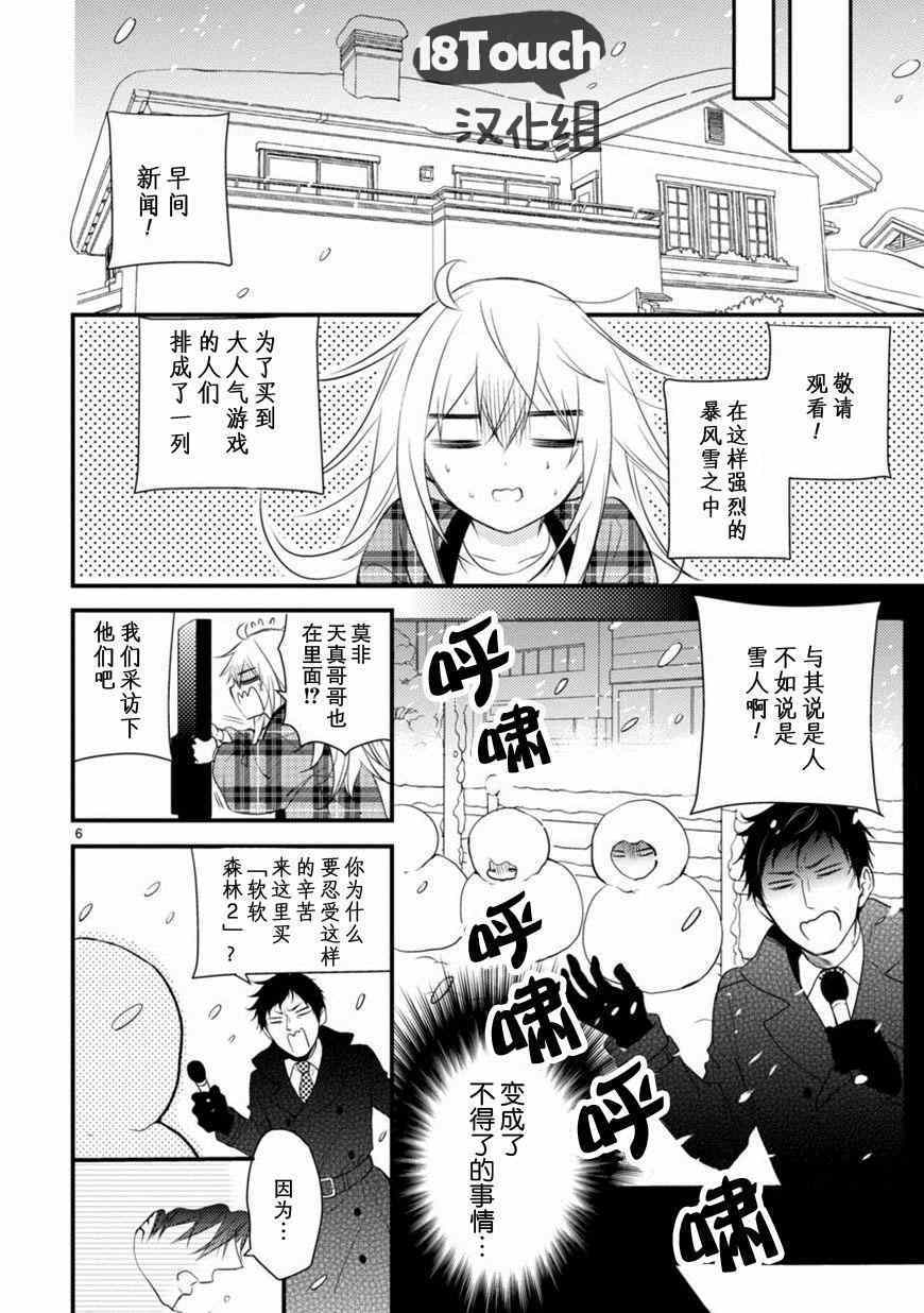 《小新户与哥哥》漫画最新章节第10话免费下拉式在线观看章节第【9】张图片