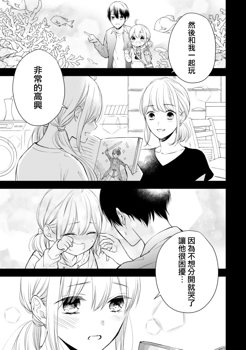 《小新户与哥哥》漫画最新章节第55话免费下拉式在线观看章节第【27】张图片