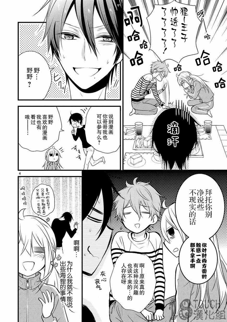 《小新户与哥哥》漫画最新章节第6话免费下拉式在线观看章节第【6】张图片