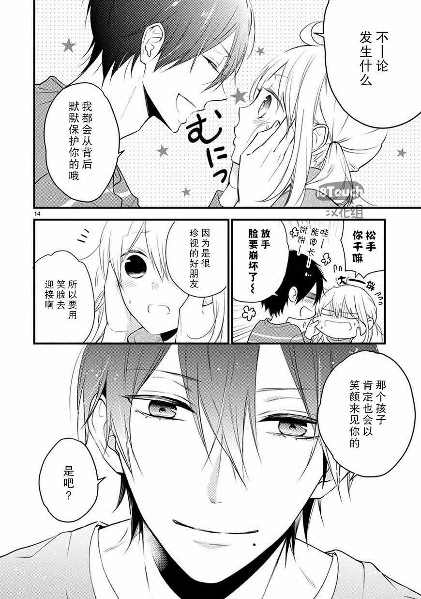 《小新户与哥哥》漫画最新章节第24话免费下拉式在线观看章节第【14】张图片