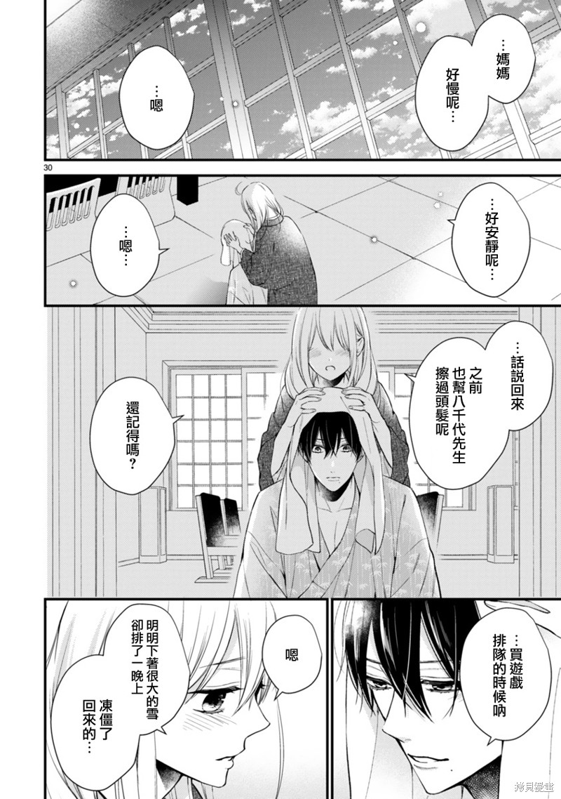 《小新户与哥哥》漫画最新章节第57话免费下拉式在线观看章节第【33】张图片