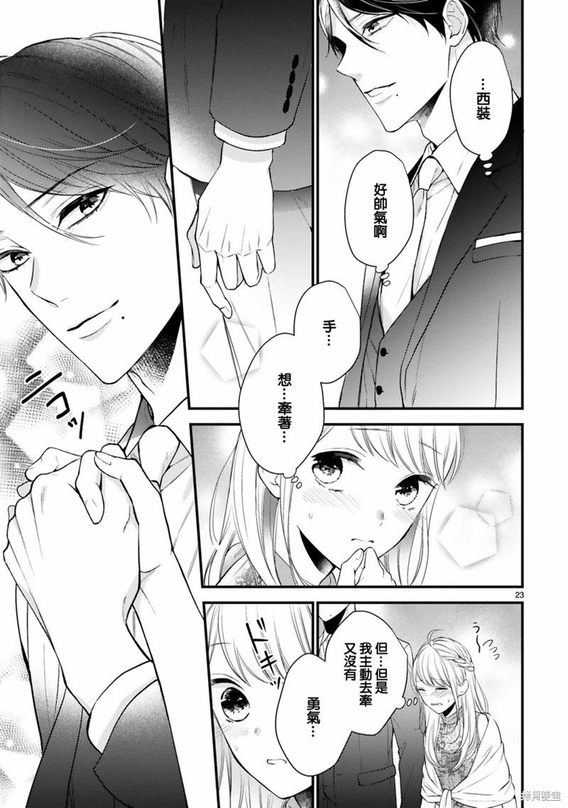 《小新户与哥哥》漫画最新章节第61话免费下拉式在线观看章节第【23】张图片