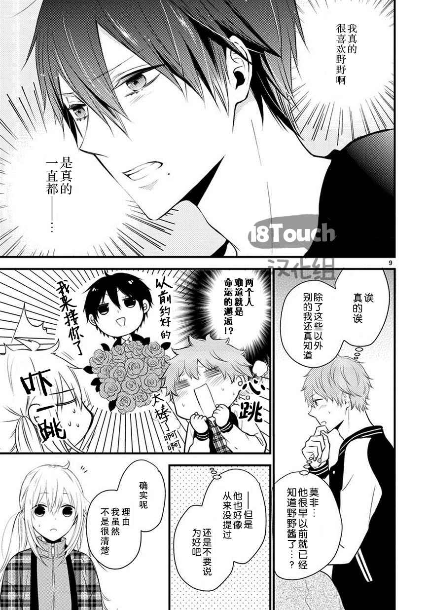 《小新户与哥哥》漫画最新章节第17话免费下拉式在线观看章节第【9】张图片