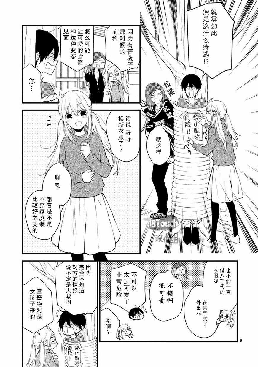 《小新户与哥哥》漫画最新章节第24话免费下拉式在线观看章节第【9】张图片