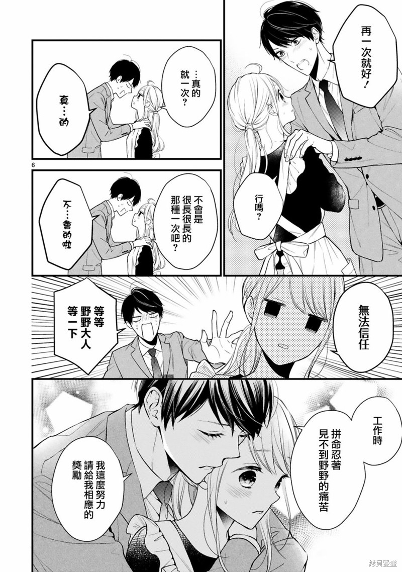 《小新户与哥哥》漫画最新章节未来篇+特典免费下拉式在线观看章节第【6】张图片