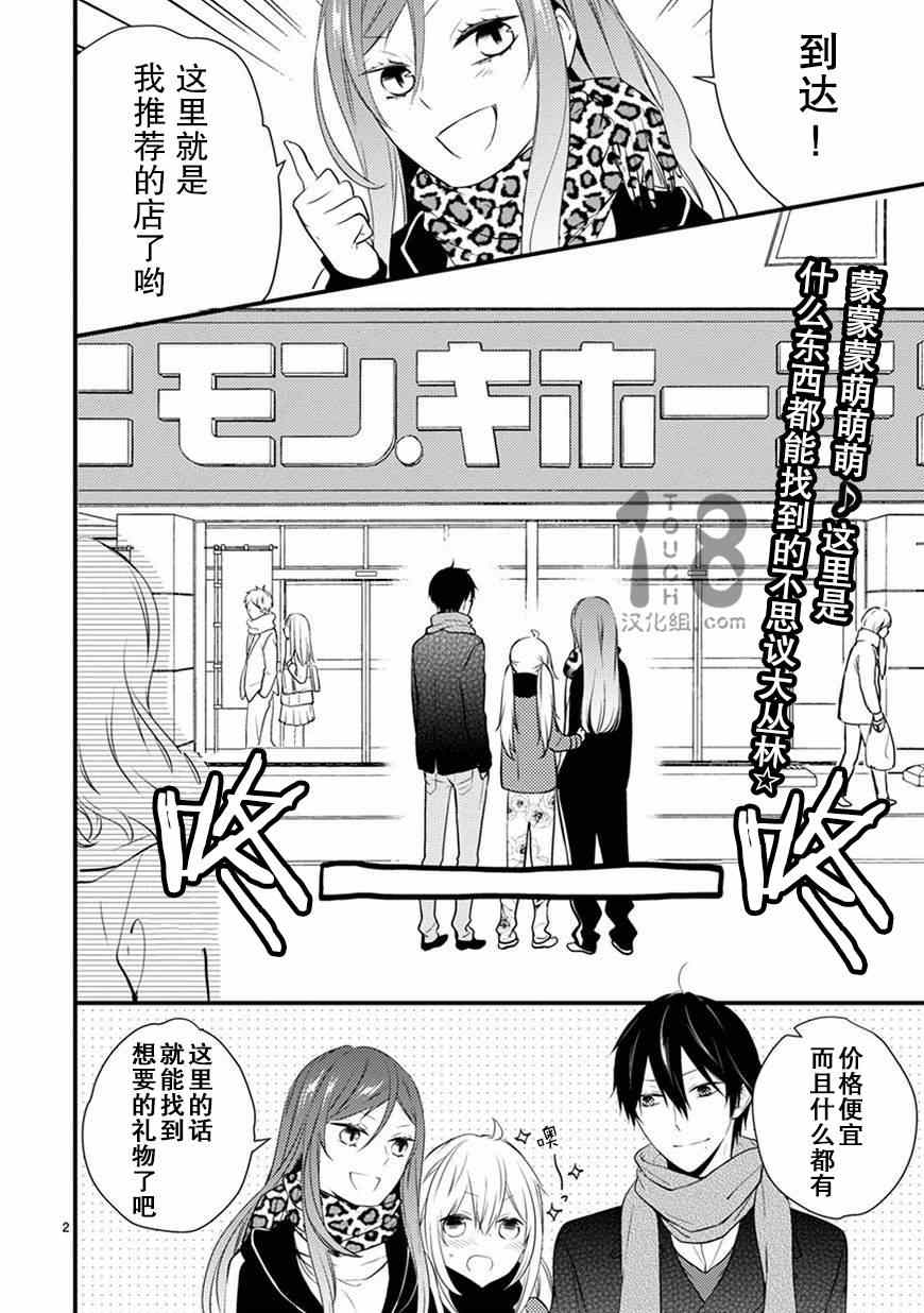 《小新户与哥哥》漫画最新章节第16话免费下拉式在线观看章节第【3】张图片