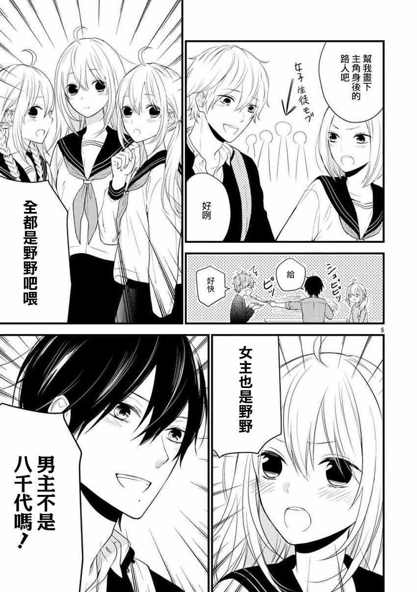 《小新户与哥哥》漫画最新章节第33话免费下拉式在线观看章节第【5】张图片