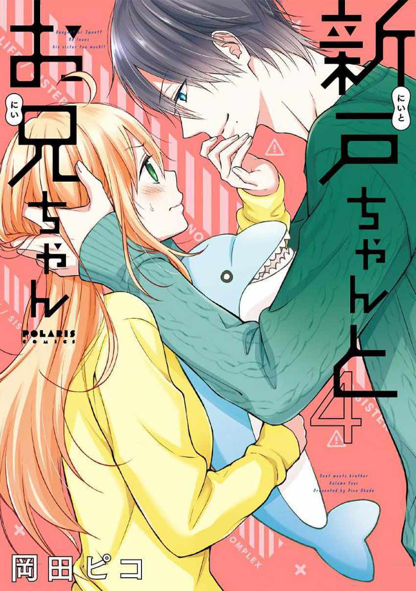 《小新户与哥哥》漫画最新章节第27话免费下拉式在线观看章节第【1】张图片