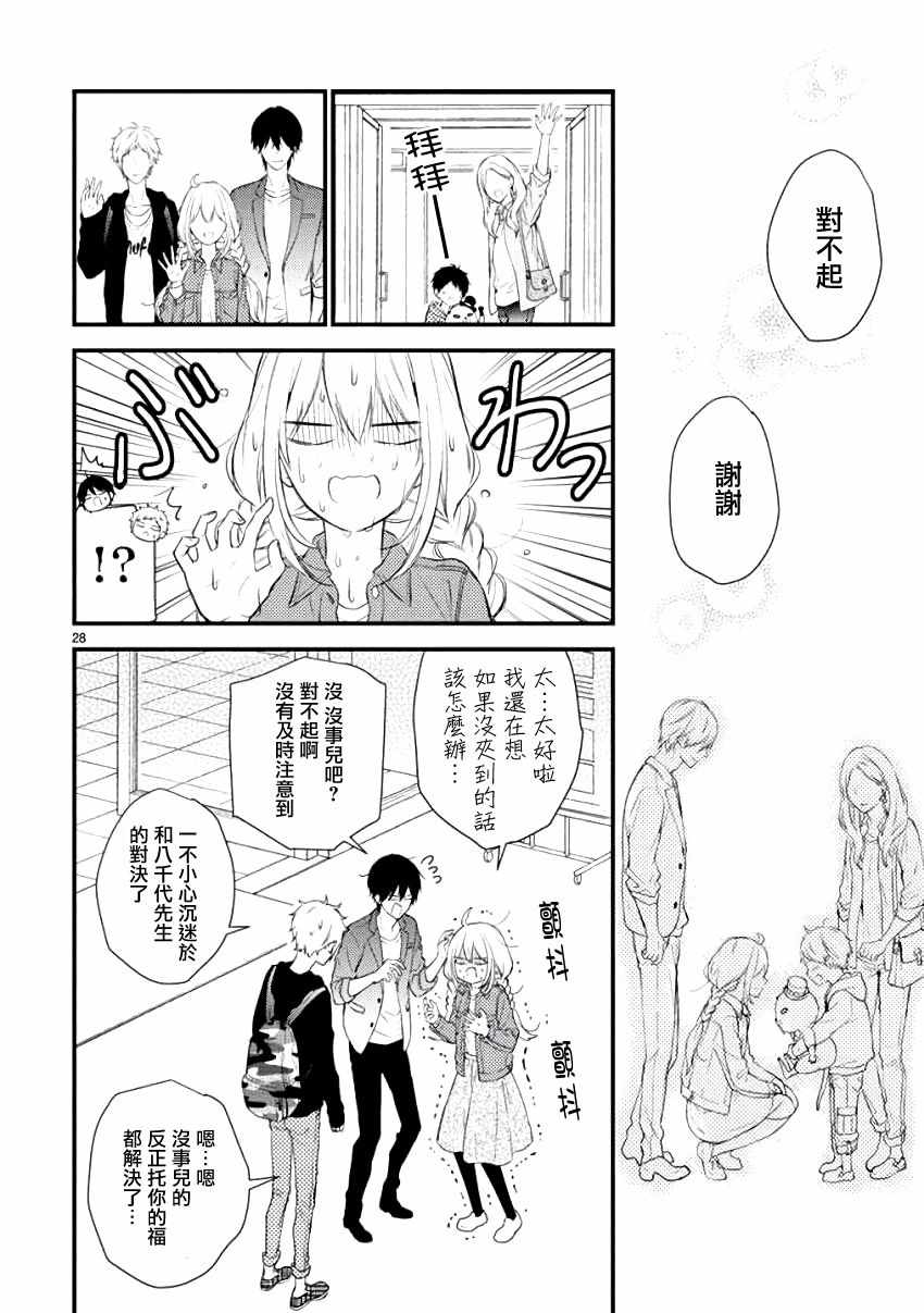 《小新户与哥哥》漫画最新章节第29话免费下拉式在线观看章节第【27】张图片