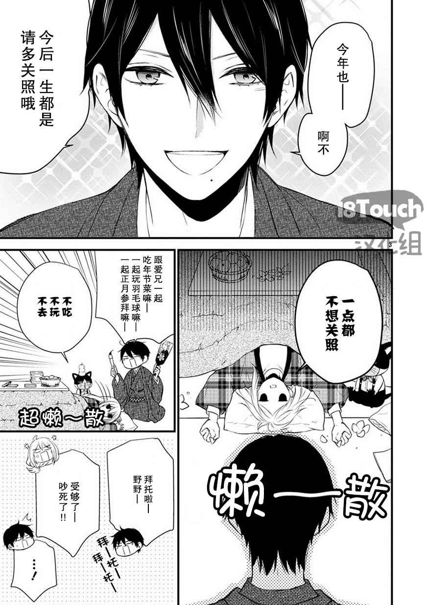 《小新户与哥哥》漫画最新章节第20话免费下拉式在线观看章节第【3】张图片