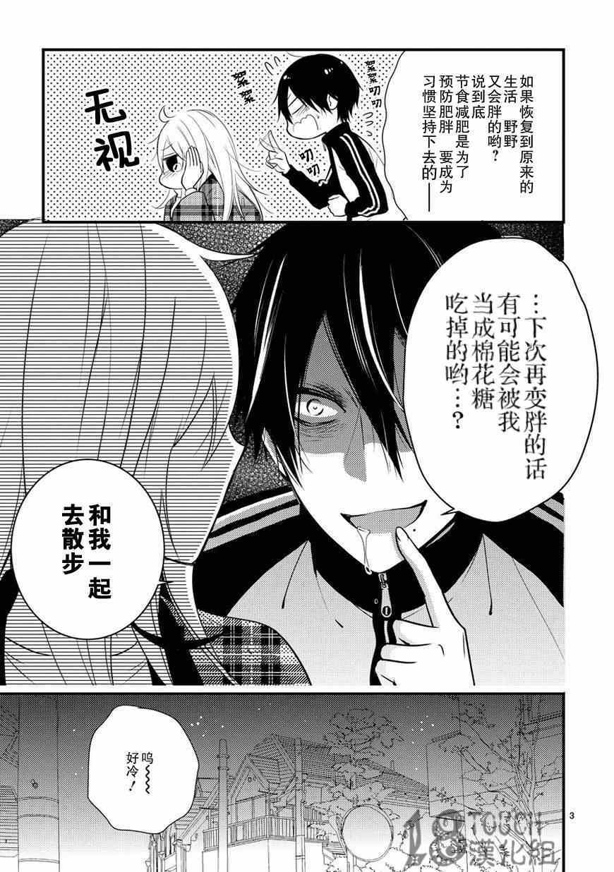 《小新户与哥哥》漫画最新章节第5话免费下拉式在线观看章节第【4】张图片