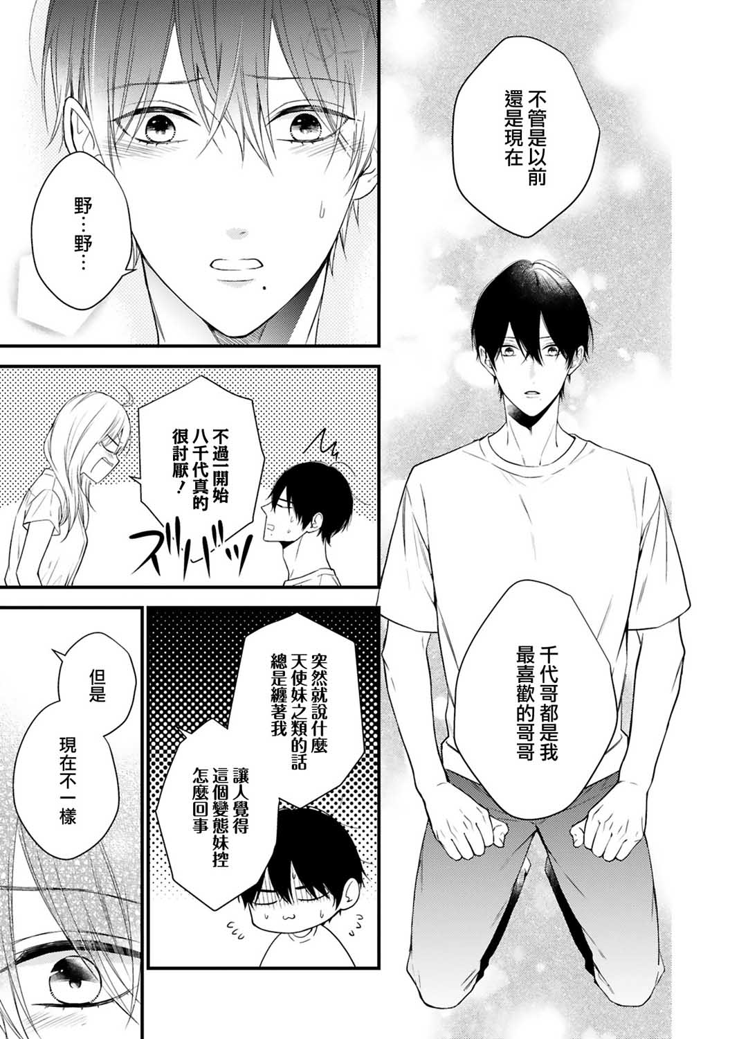 《小新户与哥哥》漫画最新章节第60话免费下拉式在线观看章节第【9】张图片