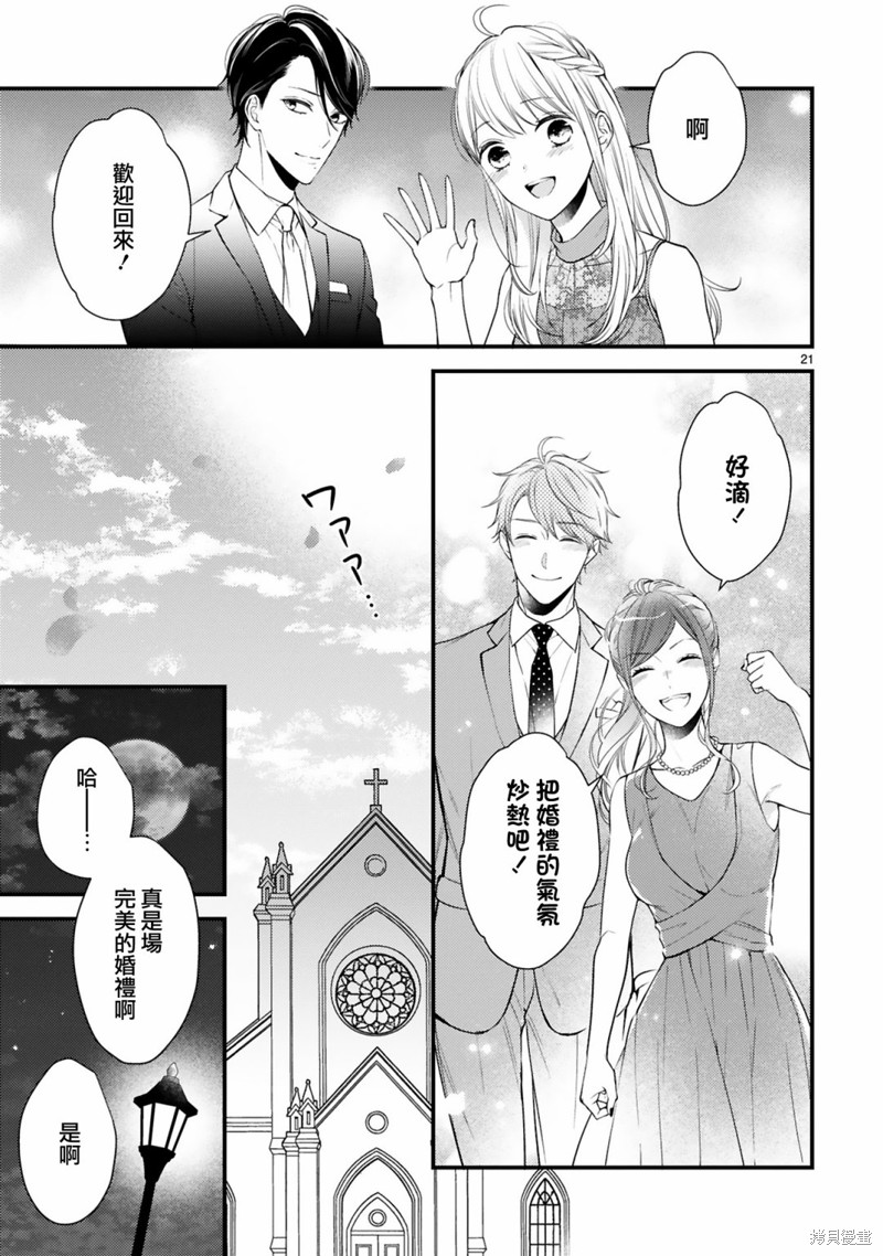 《小新户与哥哥》漫画最新章节第61话免费下拉式在线观看章节第【21】张图片