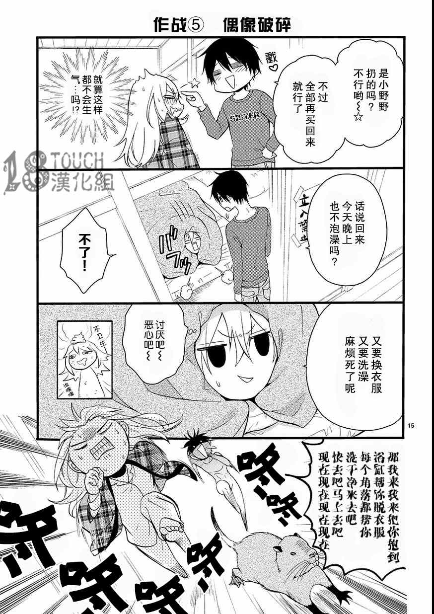 《小新户与哥哥》漫画最新章节第1话免费下拉式在线观看章节第【18】张图片