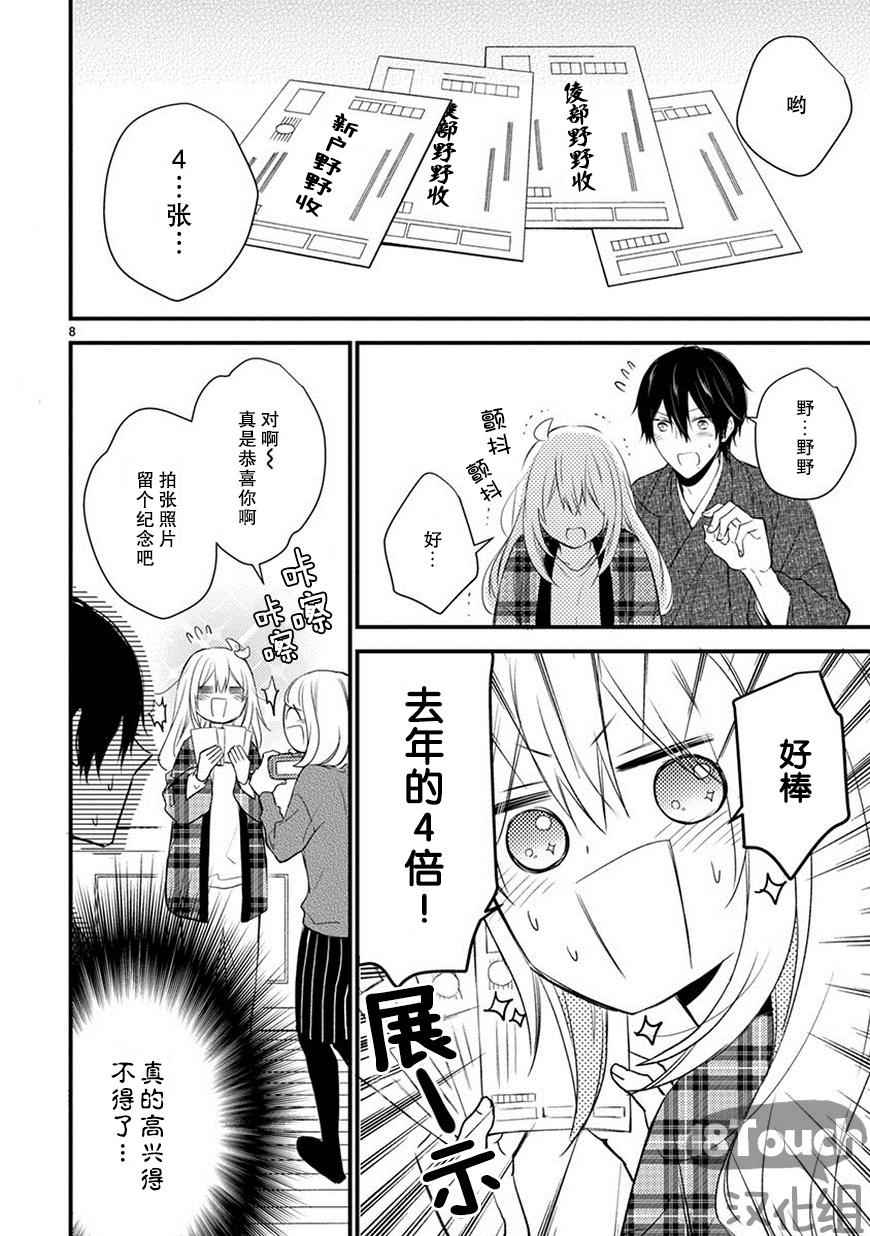 《小新户与哥哥》漫画最新章节第20话免费下拉式在线观看章节第【8】张图片