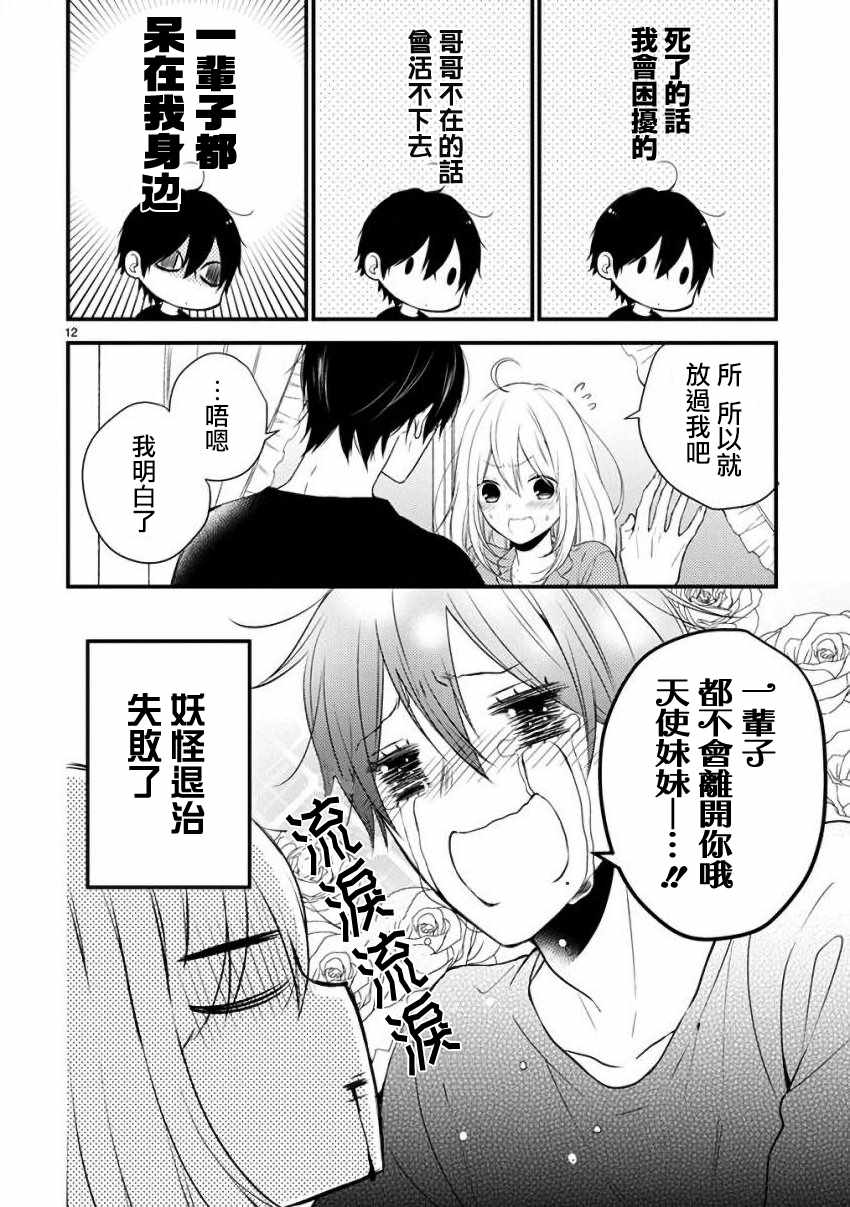 《小新户与哥哥》漫画最新章节第36话免费下拉式在线观看章节第【11】张图片