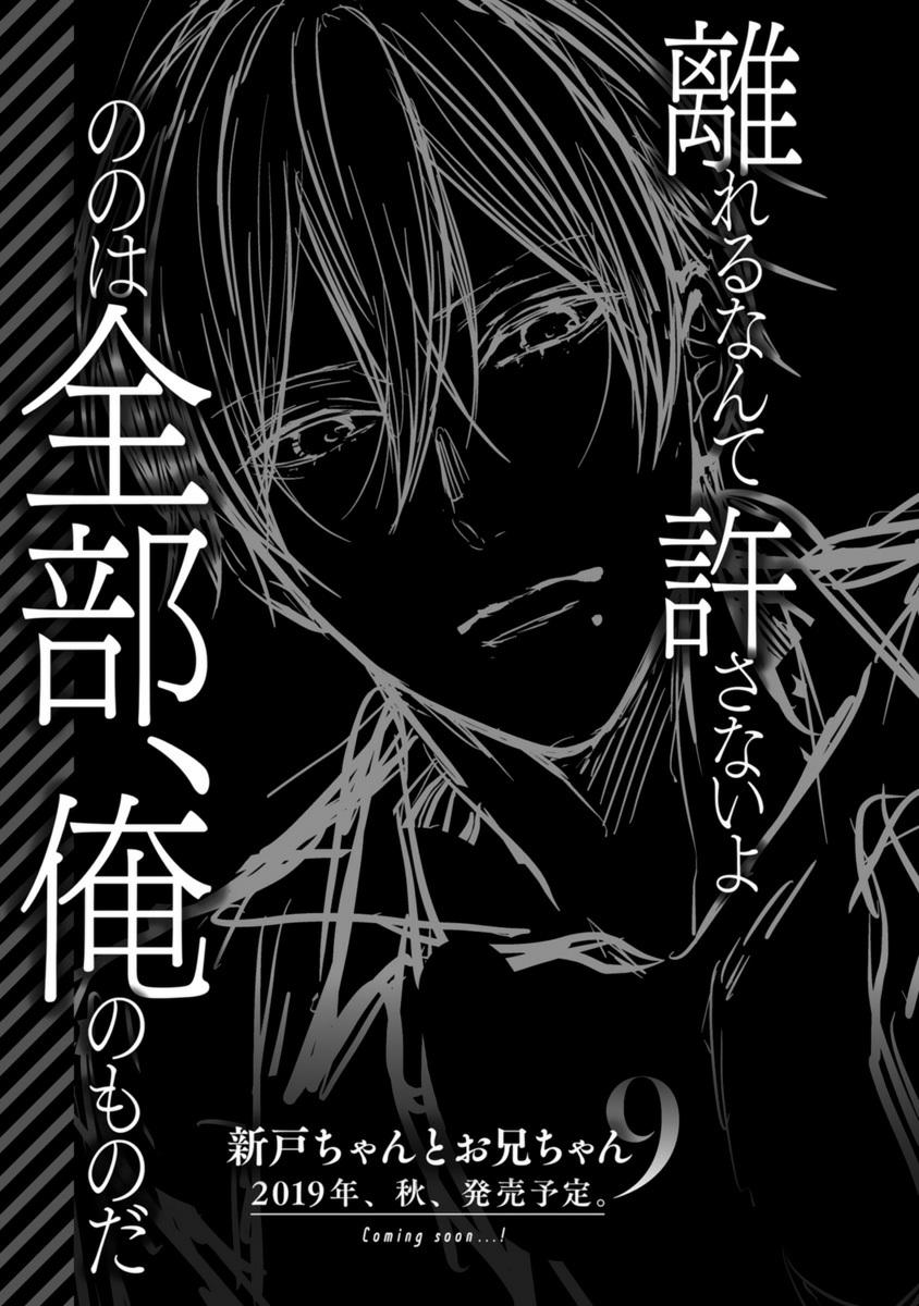 《小新户与哥哥》漫画最新章节第54话免费下拉式在线观看章节第【35】张图片