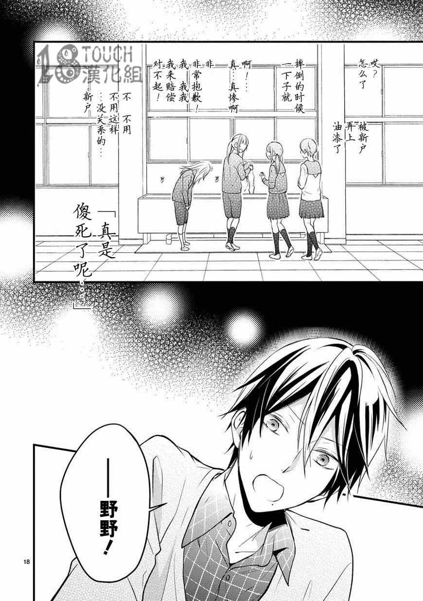 《小新户与哥哥》漫画最新章节第8话免费下拉式在线观看章节第【5】张图片