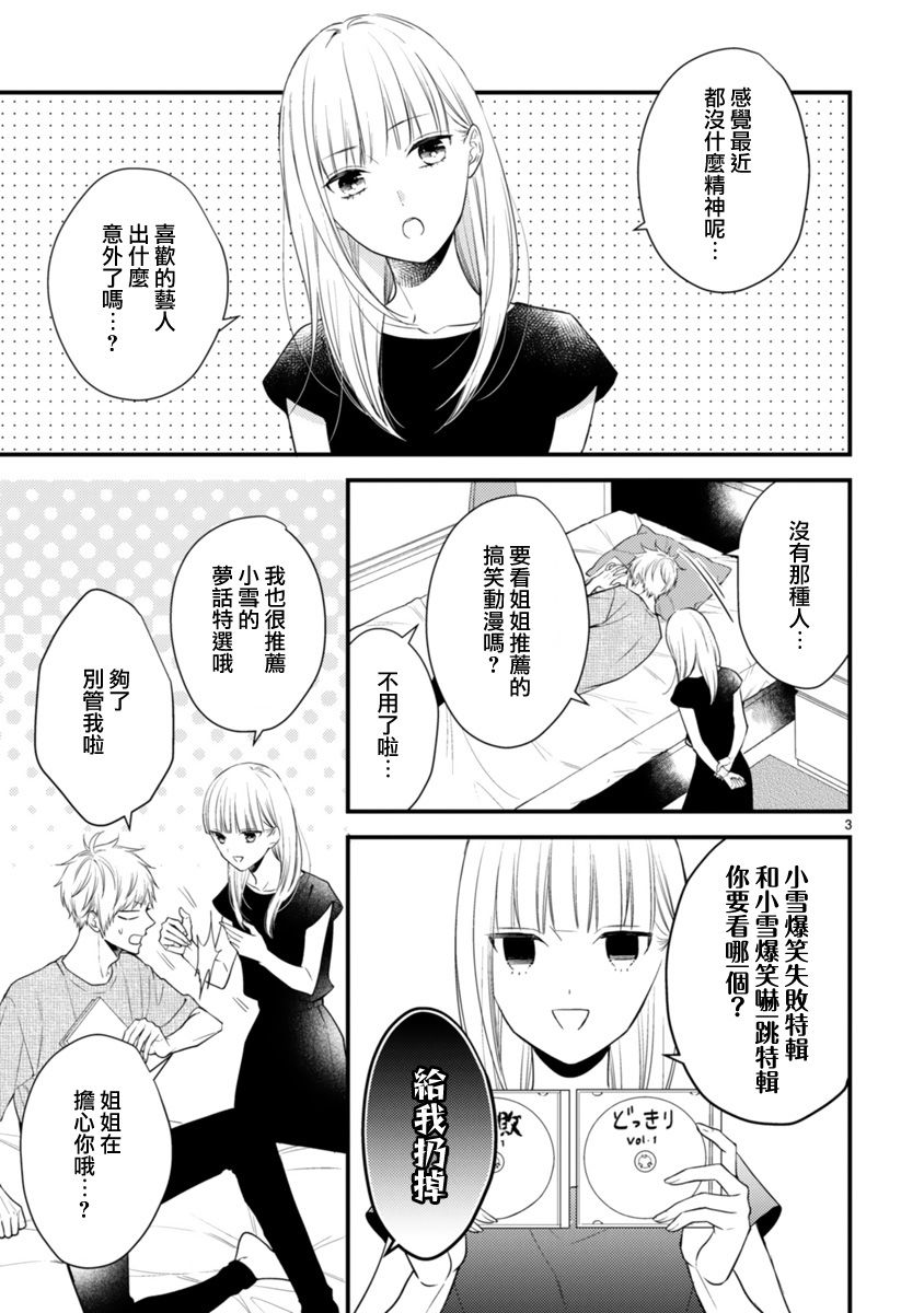 《小新户与哥哥》漫画最新章节第59话 番外（3）免费下拉式在线观看章节第【3】张图片