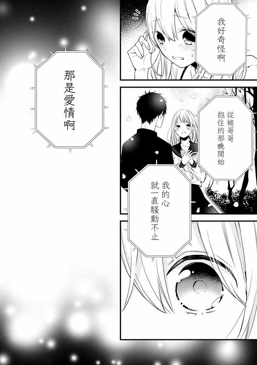 《小新户与哥哥》漫画最新章节第44话免费下拉式在线观看章节第【23】张图片