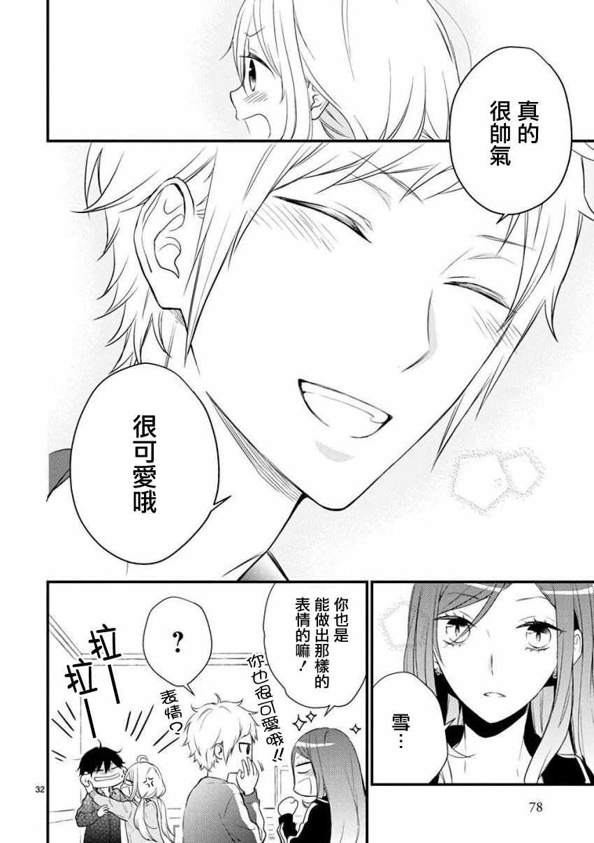 《小新户与哥哥》漫画最新章节第29话免费下拉式在线观看章节第【31】张图片