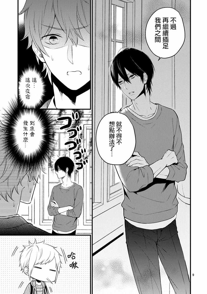 《小新户与哥哥》漫画最新章节第36.5话免费下拉式在线观看章节第【10】张图片